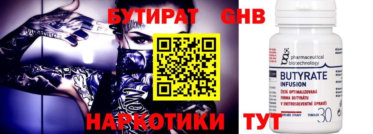 БУТИРАТ 1.4BDO  Вход с VPN  Белово 