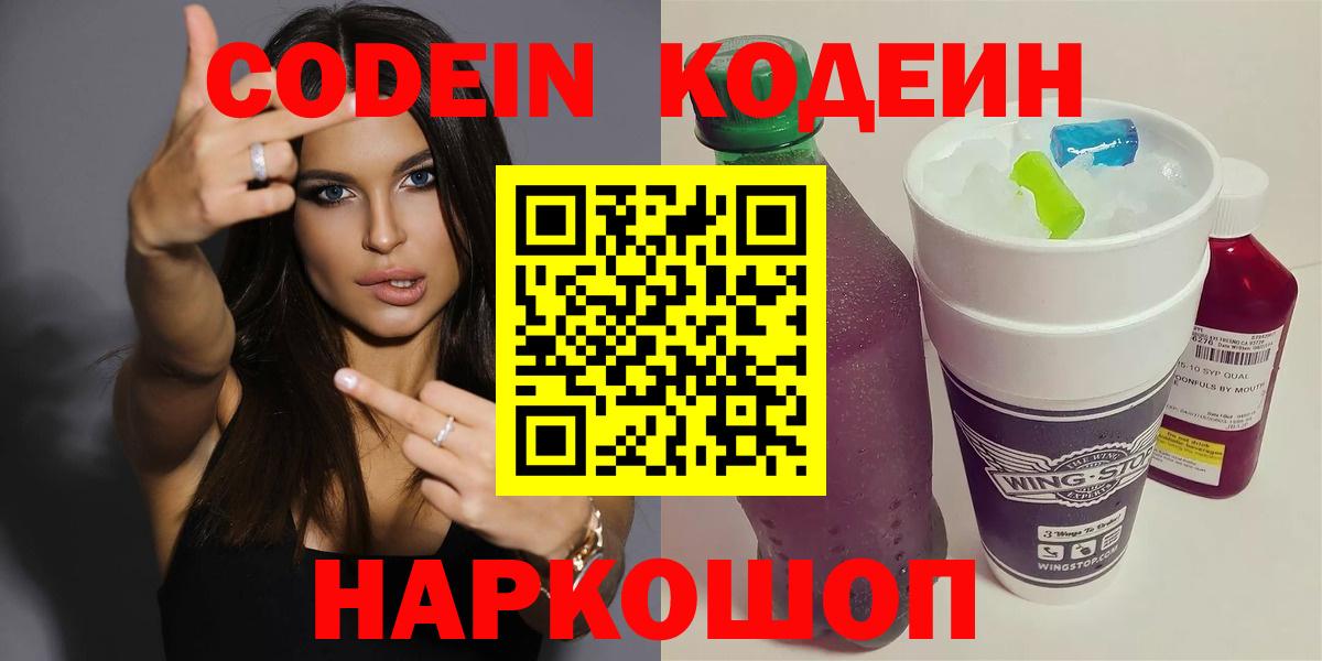 Codein Purple Drank Белово