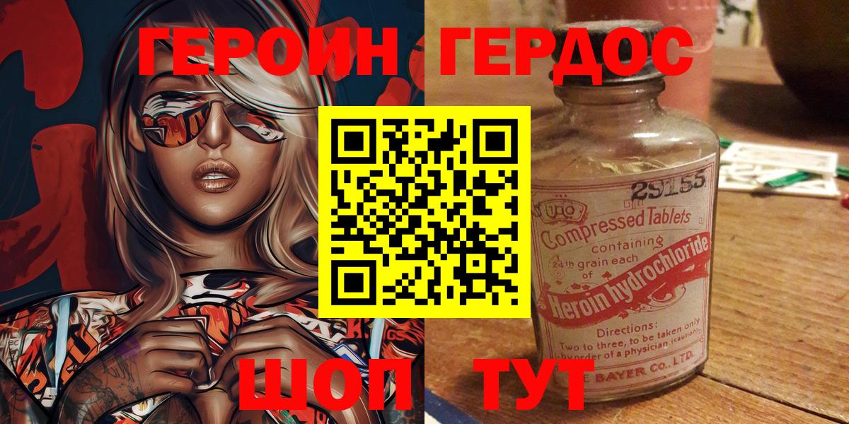 Белово  ГЕРОИН VHQ  Вход с VPN 