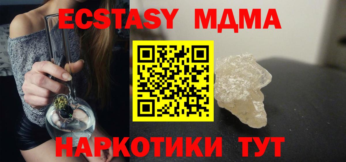 МДМА кристаллы  МДМА молли  Белово  Вход с VPN 