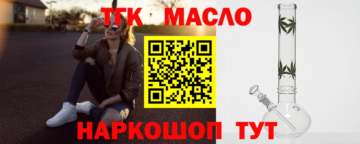 ТГК жижа  Вход с VPN  Белово 